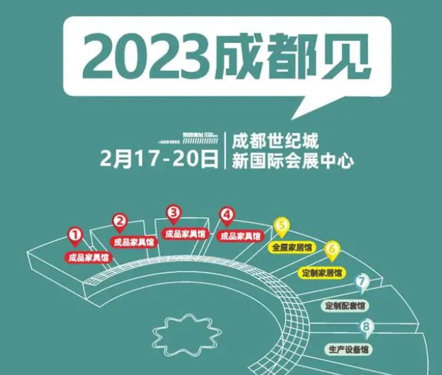 成都国际家居生活展定于2023年2月举行